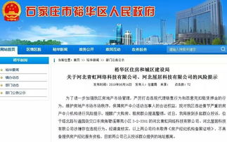 裕华区住建局发布风险提示 该中介不具备房产经纪服务资格