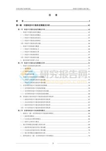 2017-2021年中国科技中介服务运作模式与发展趋势分析报告