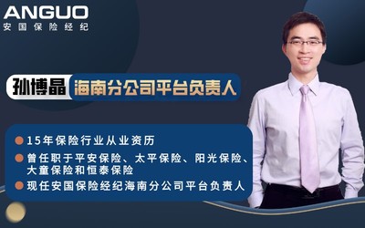 保险中介价值升级迫在眉睫 安国保险经纪海南分公司以科技打造专业服务体系